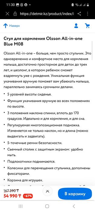 Детское кресло для кормления