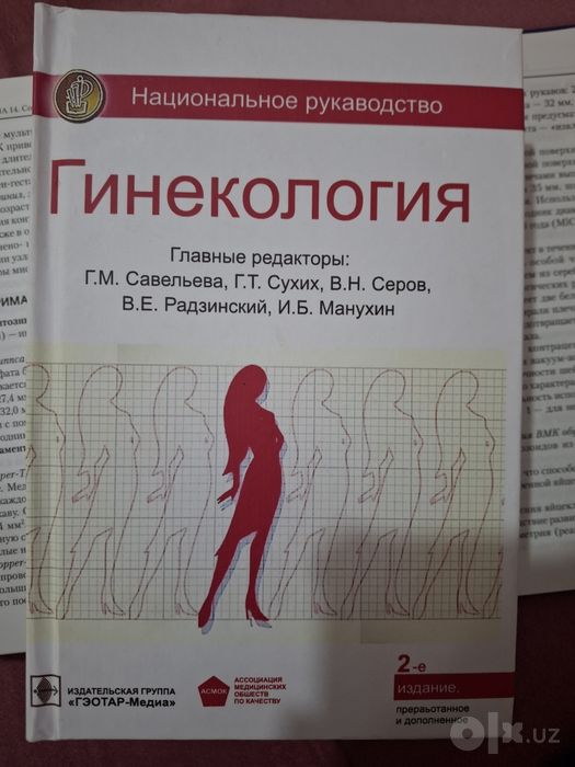 Гинекология Савельева