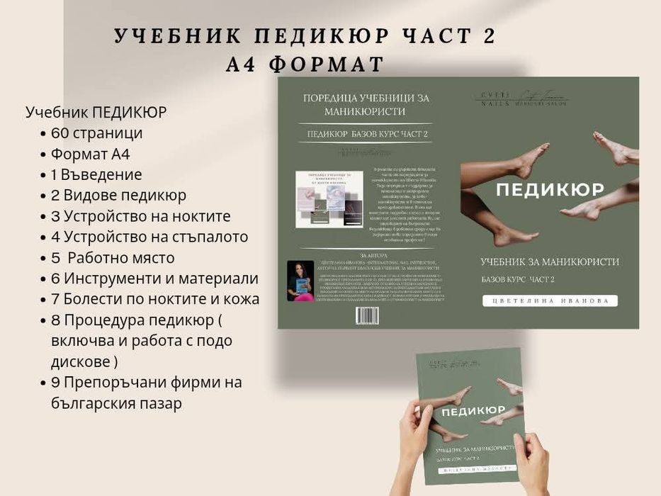Учебник. ПЕДИКЮР