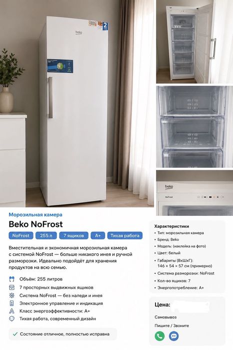 Морозильная камера Beko NoFrost