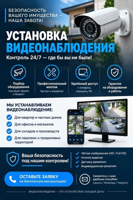 Установка Видеонаблюдения