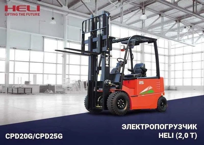 Электрический кара / вилочный погрузчик / “HELI” 3тонна-3 метр