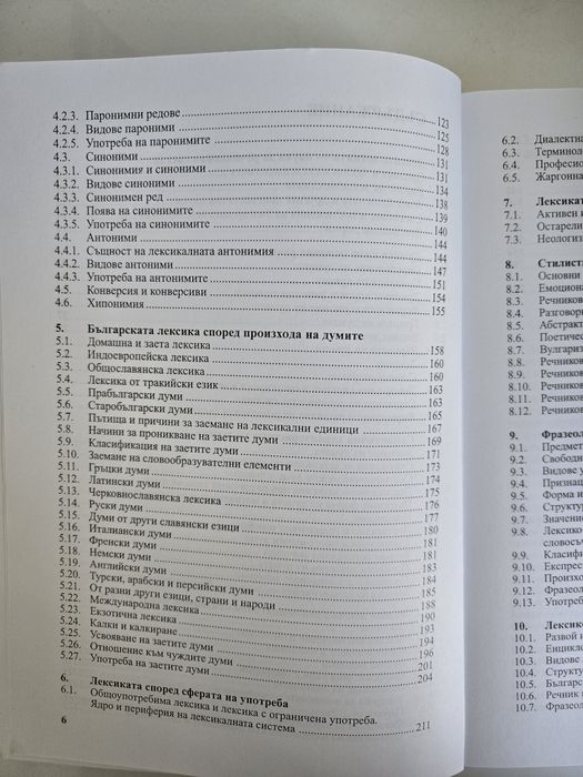 Учебник по Българска лексикология