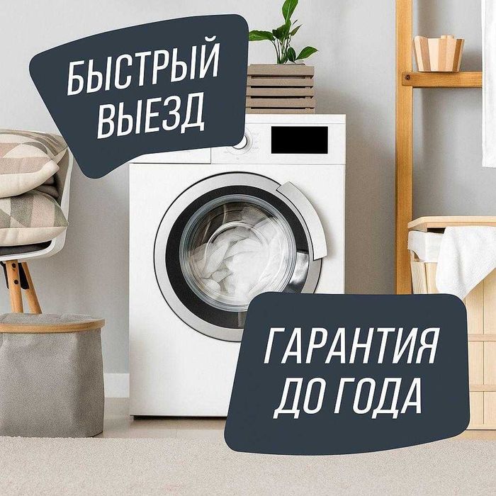 Ремонт стиральных машин
