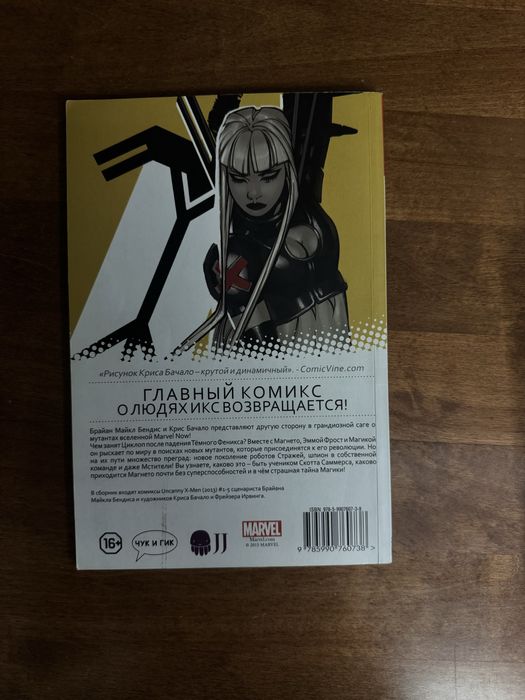 Невероятные Люди Х РЕВОЛЮЦИЯ