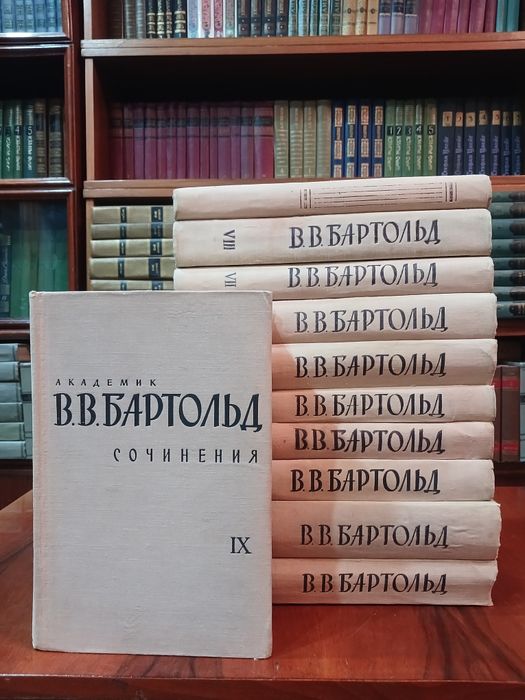 Сочинения академика Бартольда. Полный комплект