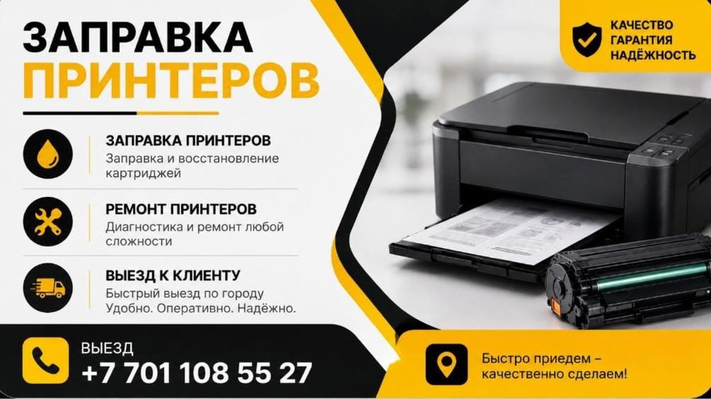 Ремонт принтеров