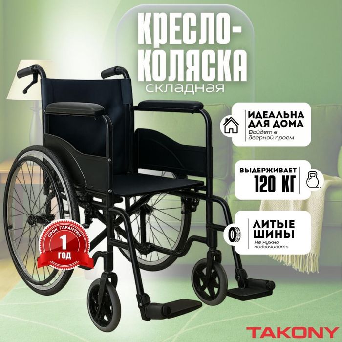 Коляска для инвалидов