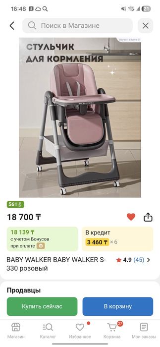 Стульчик доя кормления детский