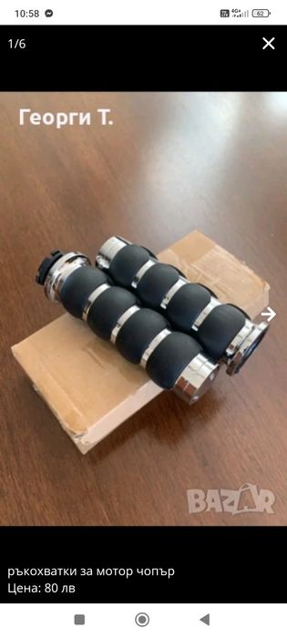 ръкохватки за мотор чопър