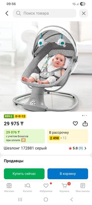 Продаётся детский шезлонги для укачивания