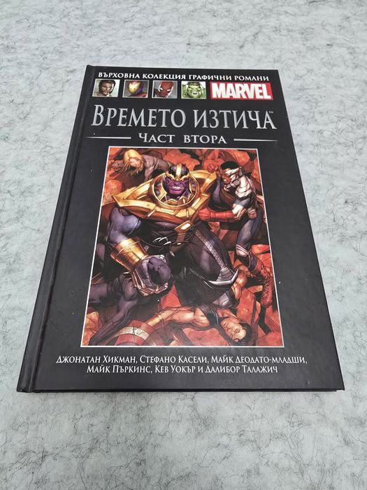 Продавам книги от „Върховна колекция графични романи Marvel“ (твърди к