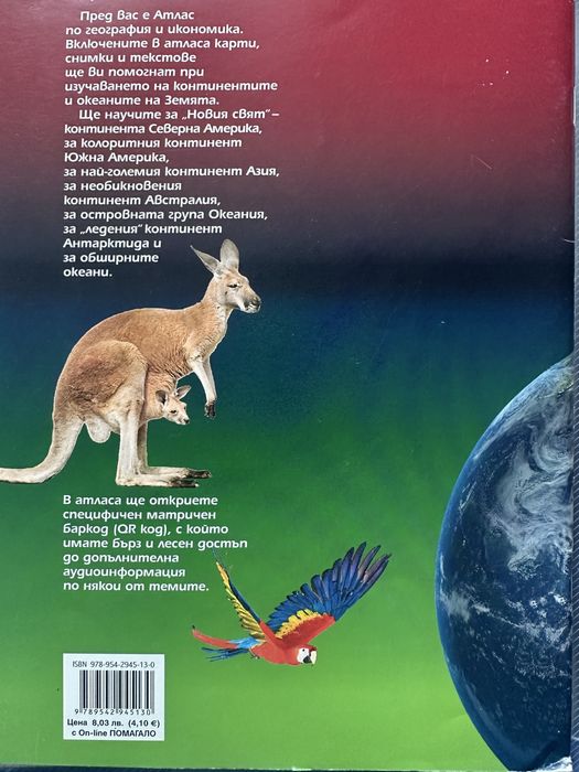 Атлас по География и Икономика за 6 клас