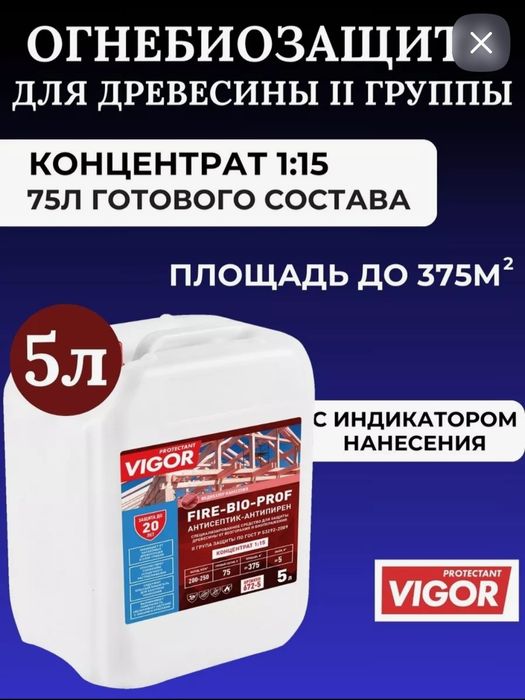 Огнебиозашита-антисептик средство для защиты древесины КОНЦЕНТРАТ 1:14