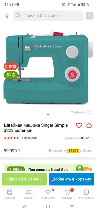 Швейная машина singer simple 3223
