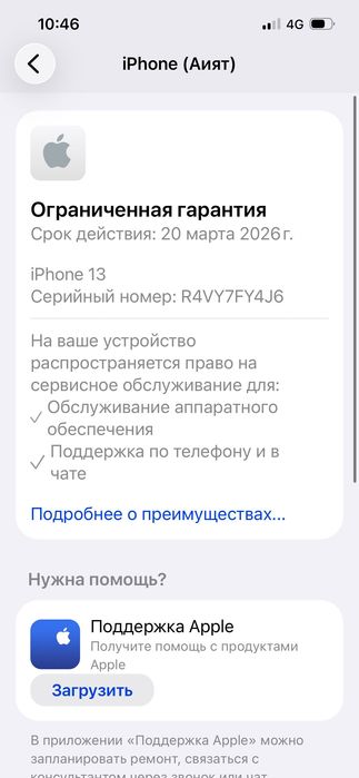 Iphone 13 с гарантией до марта