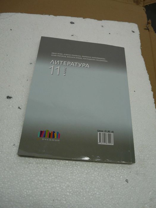 учебник литература 11 клас