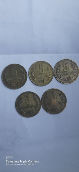 5 стотинки от 1974 и 1962 година