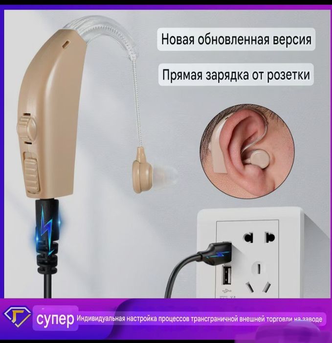 слухавой аппарат.quloq moslamasi