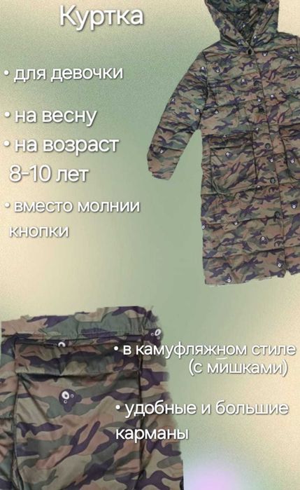 Весенняя куртка на девочку