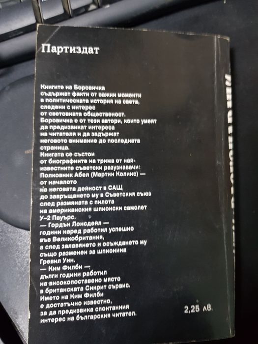 Книги Именити разузнавачи и Наследника от Калкута