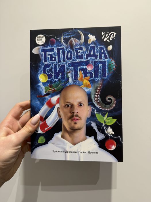 Книги “Яко е да знаеш, тъпо е да си тъп” Айде Бг