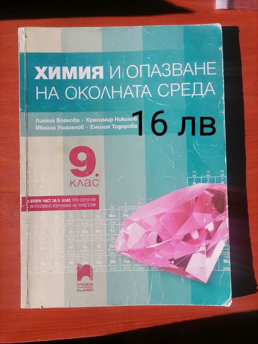 Учебници за девети клас