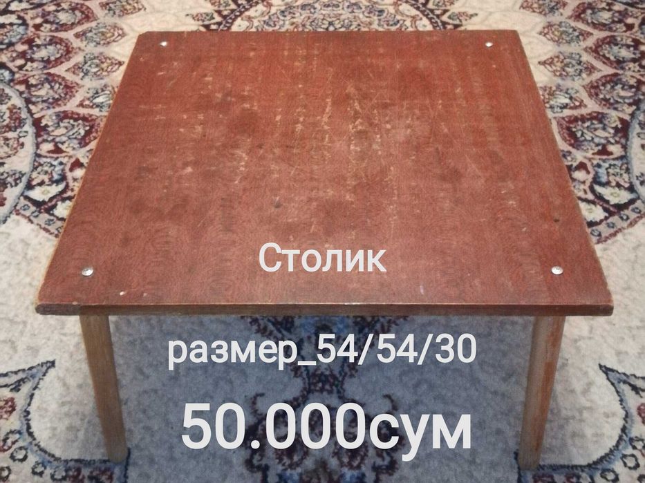 продается  столик