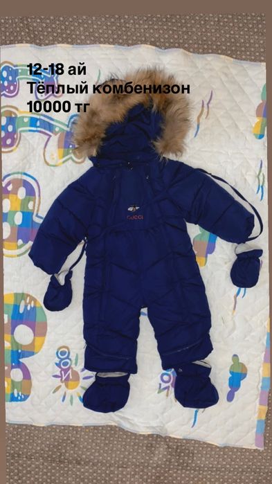 Продам зимние комбенизоны