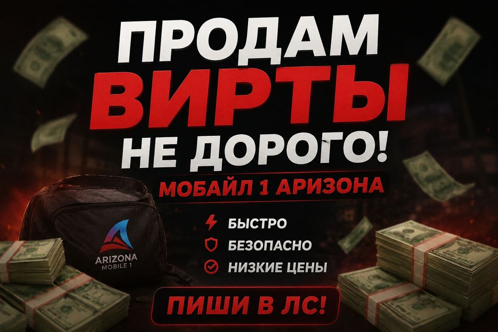 Аризона мобайл 1