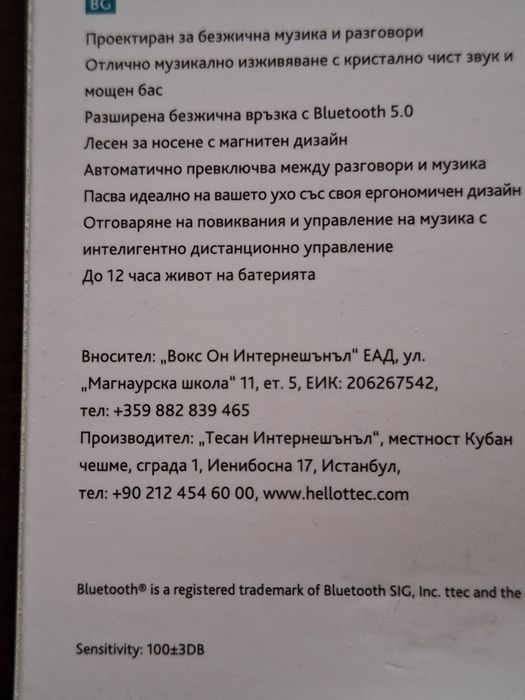 Слушалки за безжична музика и разговори