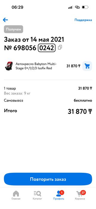 Детское автокресло 0+ БУ