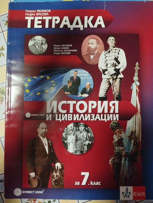 Учебни помагала 7 клас