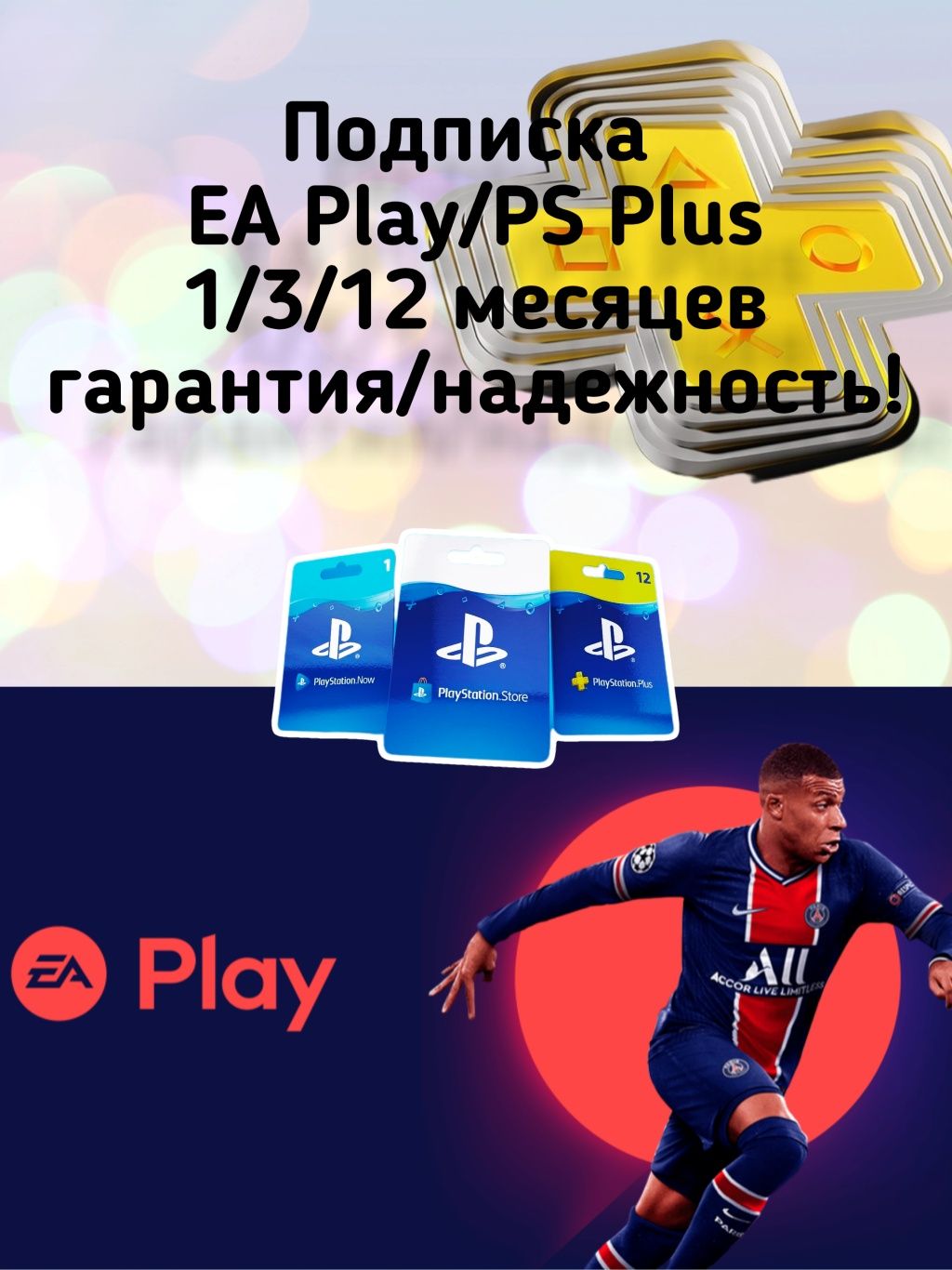 Ps Plus EA Play подписки: 3 500 тг. - Игры для приставок Алматы на Olx