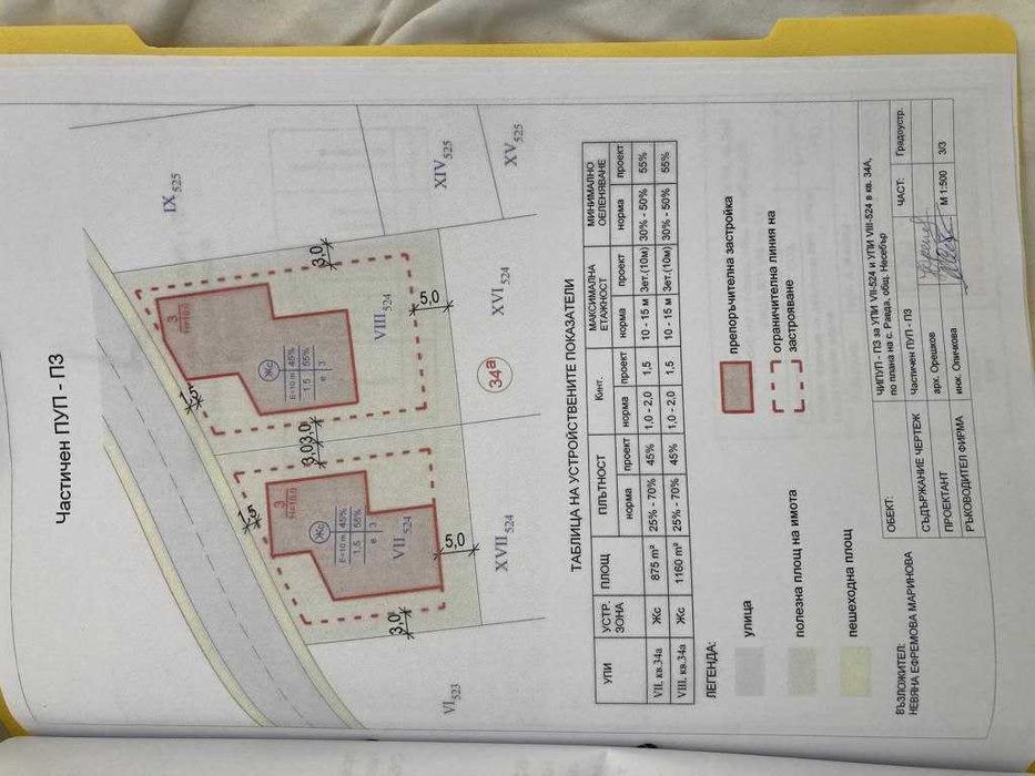 Продава се Парцел в с. Равда, Област Бургас - 864 кв.м за 301 €/кв.м - Снимка #4