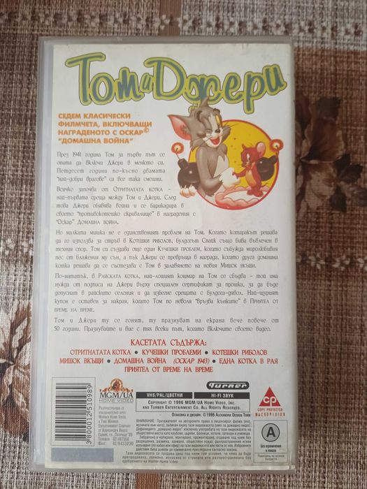 Видеокасета Том и Джери - Най-добрите врагове