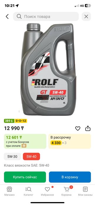 Продам масло Rolf