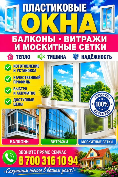 Металлопластиковые окна