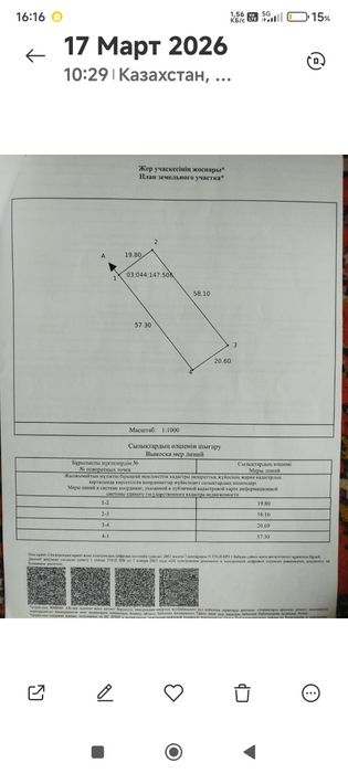 Меняю участок 12 соток, ровный,