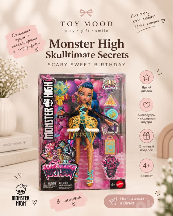Monster High кукла