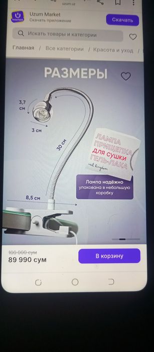 Продаётся лампа фонарик для маникюра и педикюра.