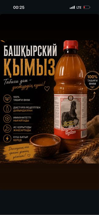 Башкирский кымыз
