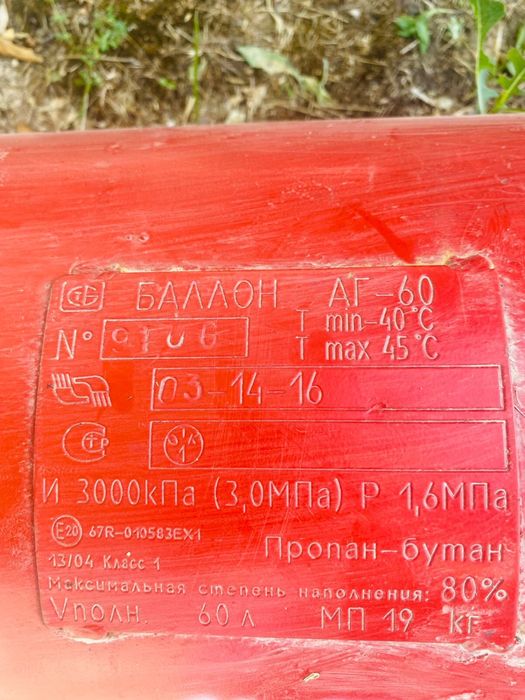 Авто газ болон 60 лит