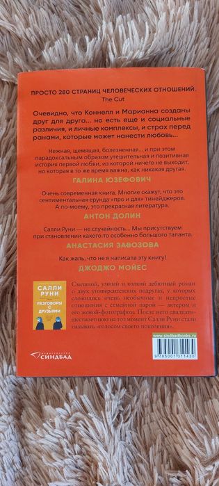 Продам книгу "Нормальные люди"