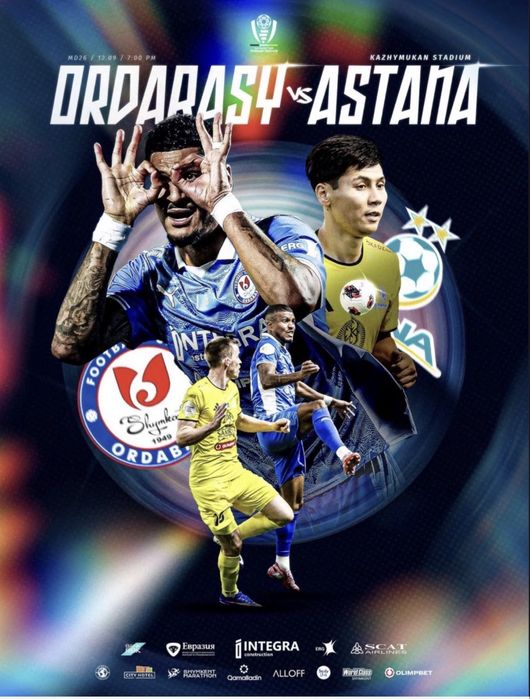 Ордабасы Астана билет