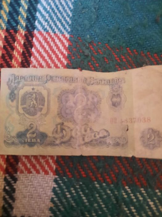 ПРОДАВАМ 2 лв. Книжни от 1974г.