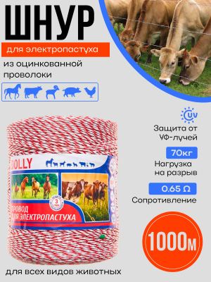 Провод электропастуха Турецкий