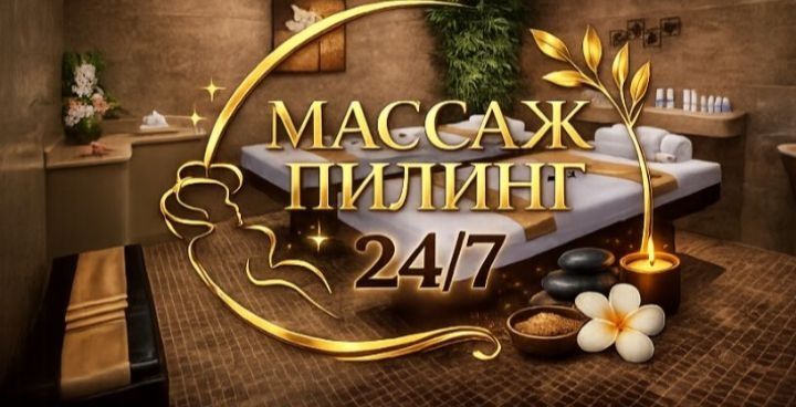 Пилинг массаж на выезд