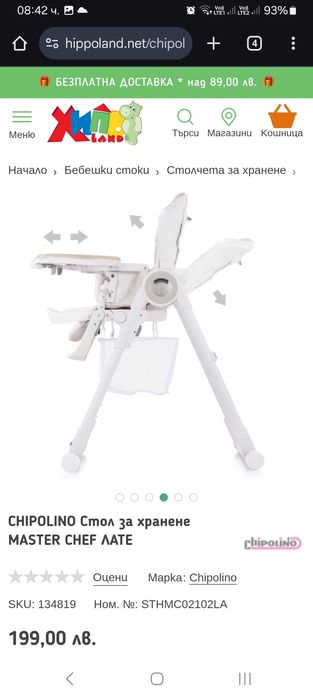 Столче за хранене Chipolino