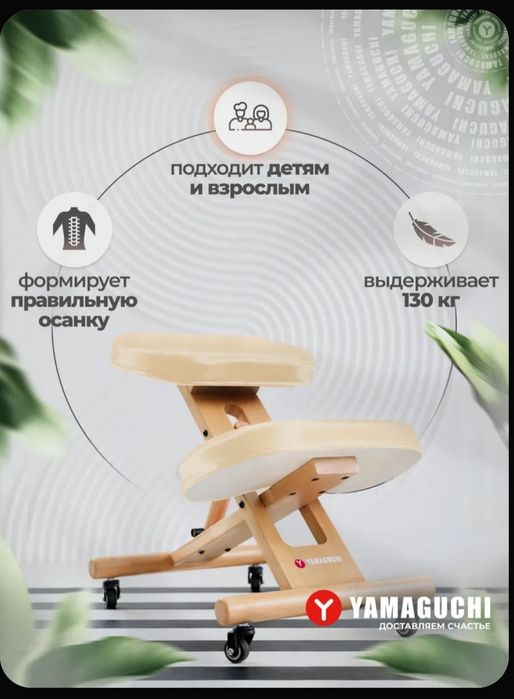 Коленный стул Yamaguchi